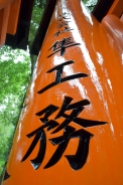 Teries rojas de Fushimi-Inari